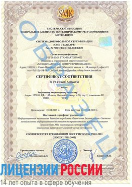 Образец сертификата соответствия Гай Сертификат ISO 27001